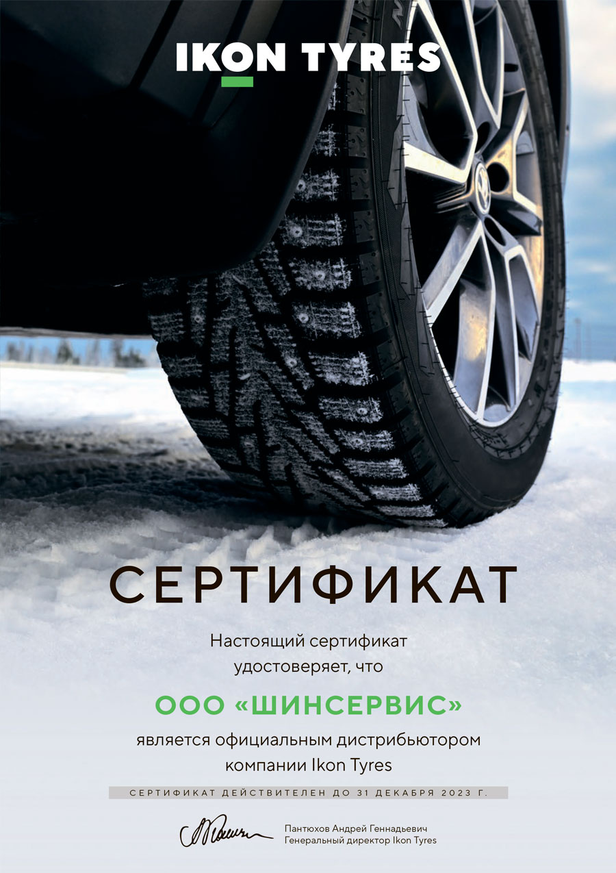 Сертификат дистрибьютора Ikon Tyres